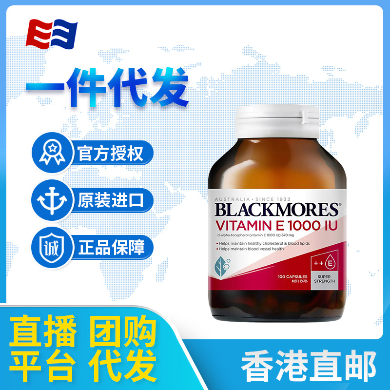 澳洲Blackmores维生素E100粒1000iu天然维生素营养呵护健康澳佳宝