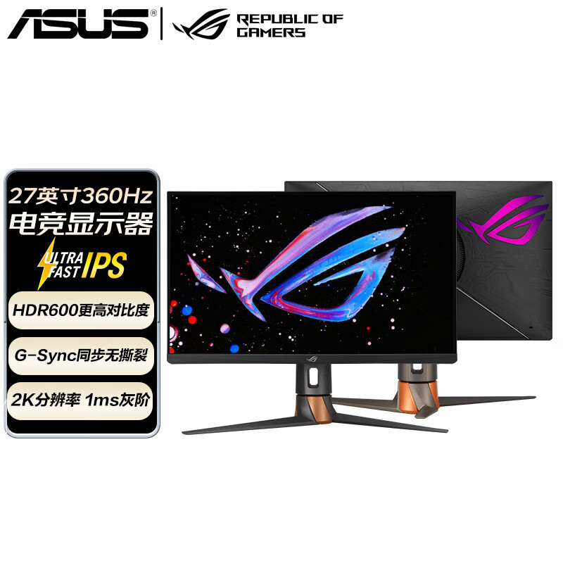 ROG 27寸2K 240/360Hz超杀电竞台式电脑屏幕液晶显示器1ms OLED