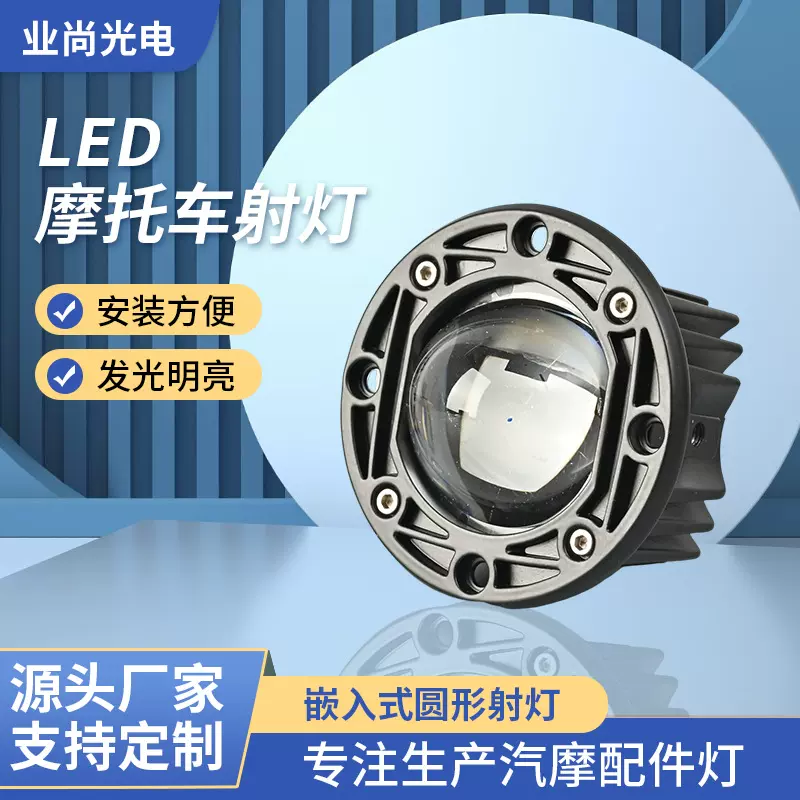 跨境LED摩托车嵌入式圆形射灯 远近光前照大灯外置电动车改装