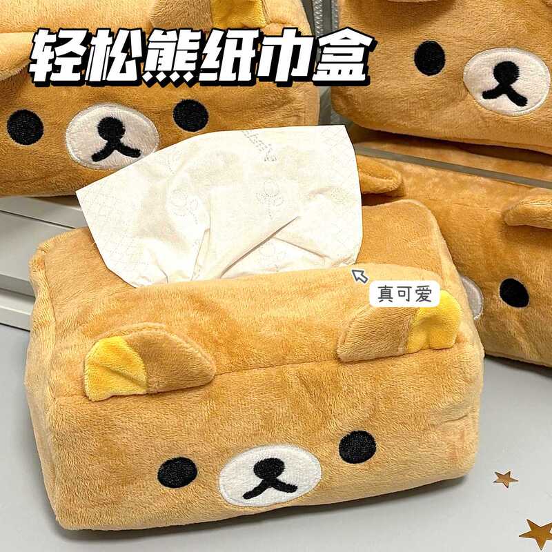 家居毛绒包轻松熊装饰宿舍室内纸巾盒客厅学生毛绒收纳日系高颜值|undefined