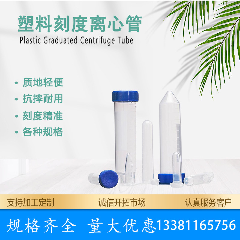 高品质塑料离心管试管连盖螺口PP刻度灭菌离心管