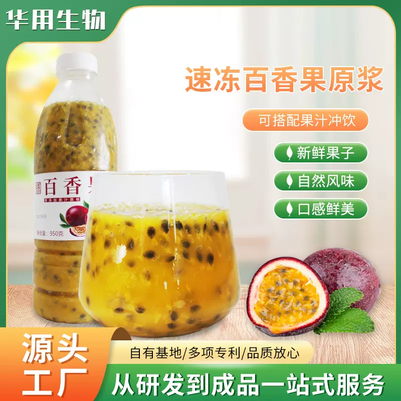 厂家供应NFC速冻百香果原浆奶茶店冷冻非浓缩西番莲汁果酱定制