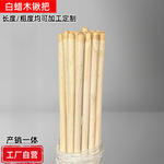 白蜡木锹把 槐木锄头把多种规格 铁锹木柄 杆锄头木柄把