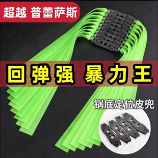 Slingshot flat rubber band imported high rebound green rubber band violent type with frame slingshot flat rubber band durable and powerful