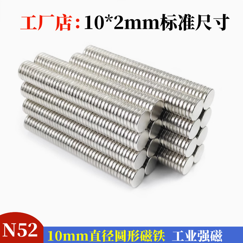 N52 High-Strength Magnet 10*2mm Neodymium Iron Boron Strong Magnet N35-N52 Industrial Grade Strong Magnet in Stock Hot Sale