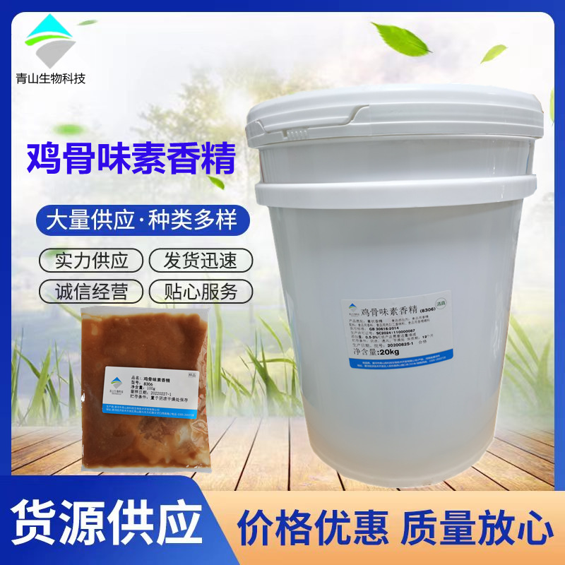 鸡骨味素香精 鸡骨素膏 膏状清真鸡骨香精 青山生物科技 鸡骨髓膏