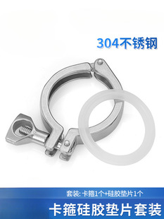 304 Stainless Steel Sanitary Quick-Install Clamp Silicone Gasket Set Chuck Quick Connector Snap-On Chuck