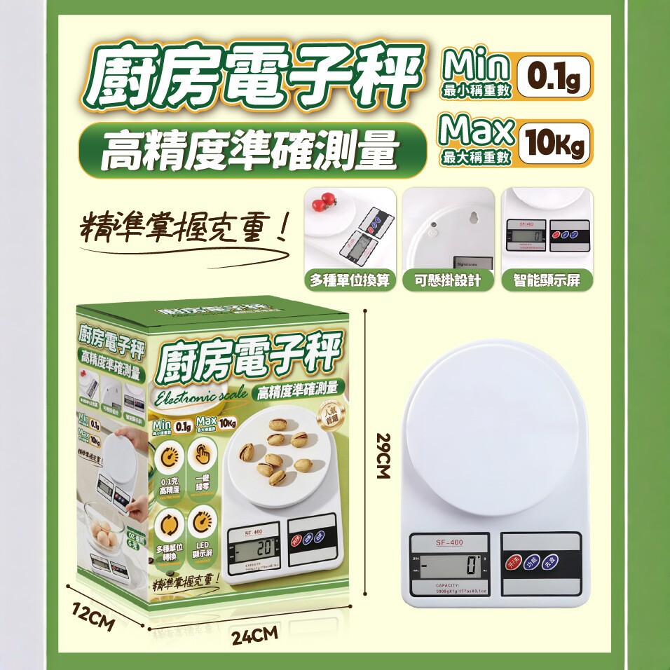 Highly precise electronic scales for home use