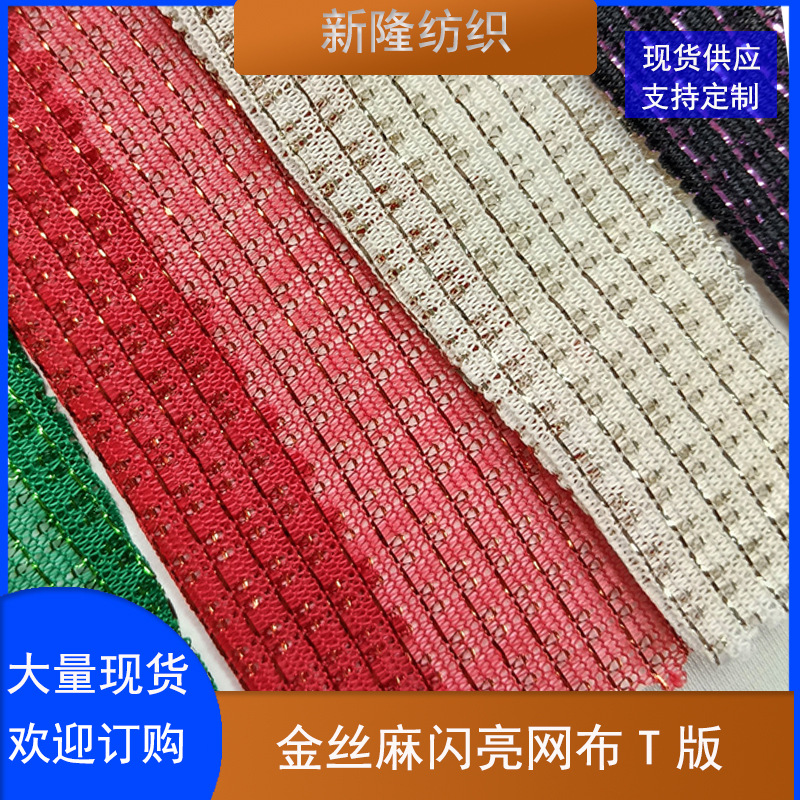 现货金丝麻闪亮网布工艺品装饰网布玩具鞋帽包袋网布