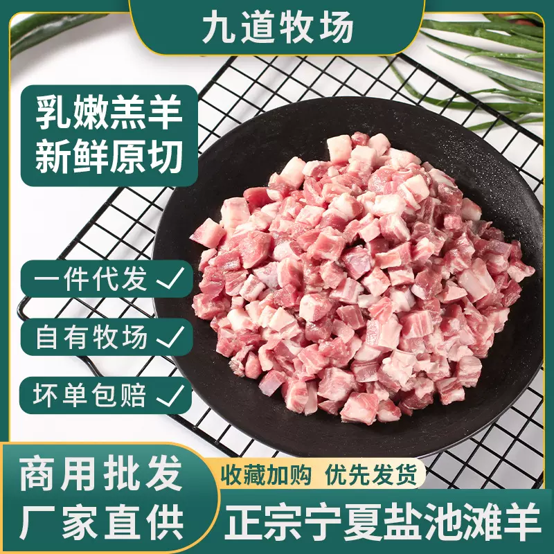 宁夏盐池滩羊现切羊肉臊子羊肉颗粒现货批发炒肉中餐食材供应