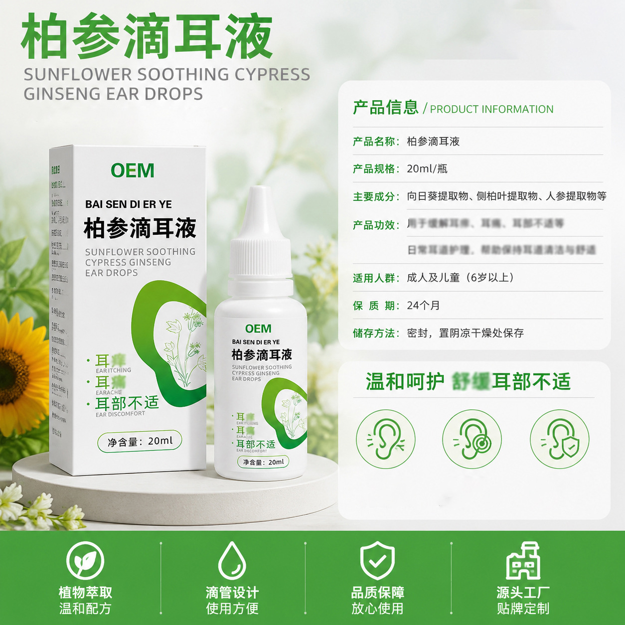 Bai Shen Ear Drops External Herbal Ear Care Liquid 15ml for Ear Canal Cleansing and Daily Care quality and texture