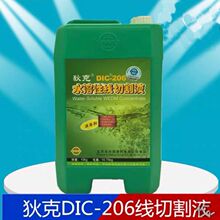 狄克牌DIC-206水溶性线切割液中走丝水基高效环保工作液乳化液