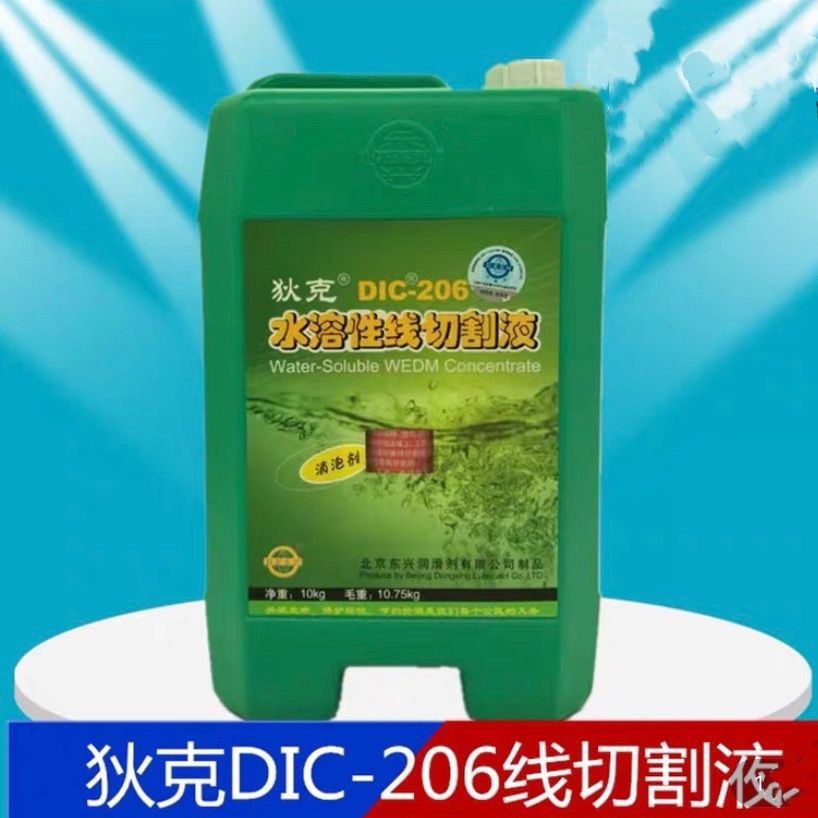 狄克牌DIC-206水溶性线切割液中走丝水基高效环保工作液乳化液