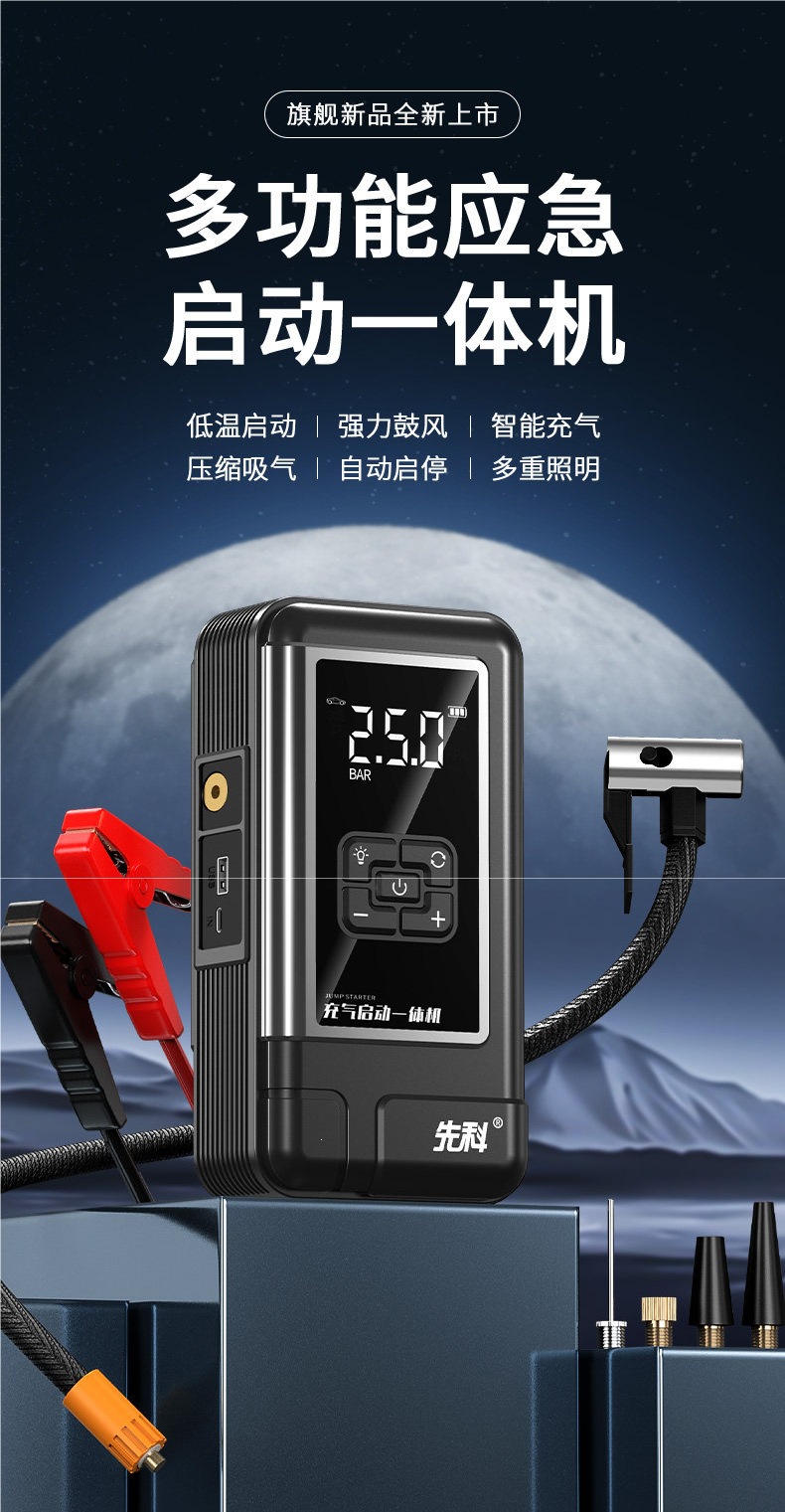 Xianke Car Emergency Starting Power Supply and Car Air Compressor All-in-One Machine, Large Capacity Power Bank, Battery Jump Starter