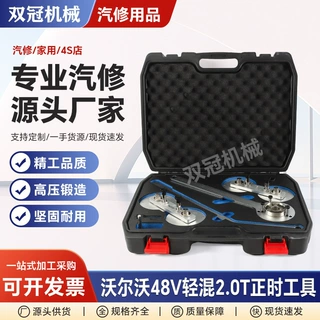 沃尔沃48V轻混2.0T正时工具修车工具 诸暨源头厂家直供汽修工具