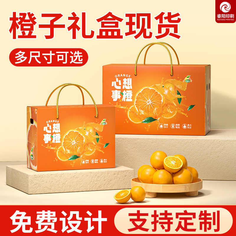 橙子礼盒包装盒高档赣南脐橙沃柑血橙柑橘春见通用水果空盒子纸箱