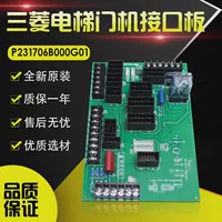 Панель подключения Mitsubishi лифта дверной машины P231706B000G01 LEHY Панель управления дверной машиной Аксессуары для платы питания