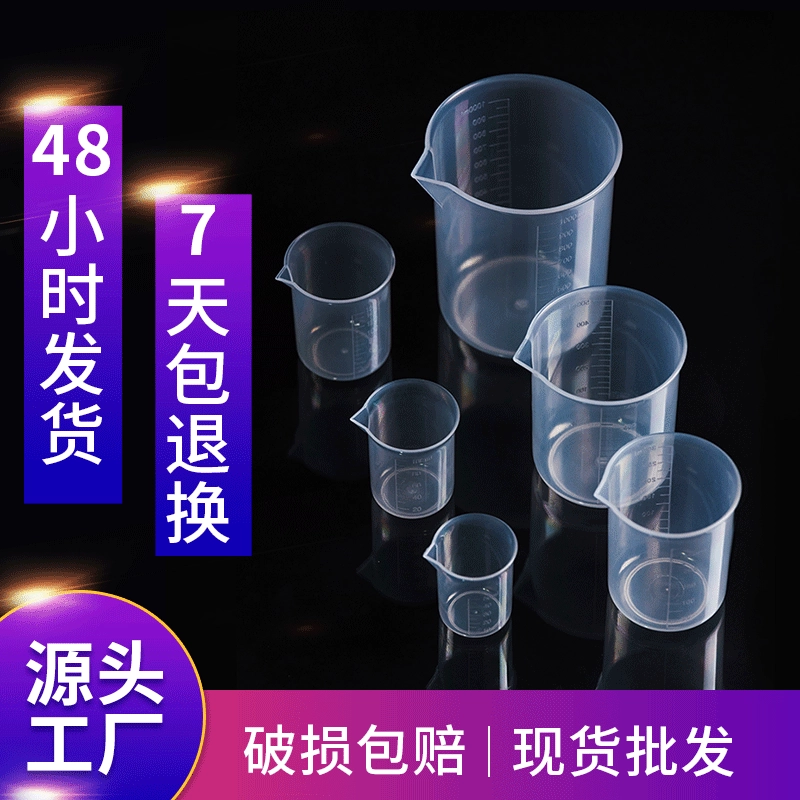 Готовый запас производителя, пластиковый стакан из полипропилена, мерный стакан, кислото- и щелочестойкий лабораторный градуированный стакан, прозрачный пластиковый стакан, оптовая продажа