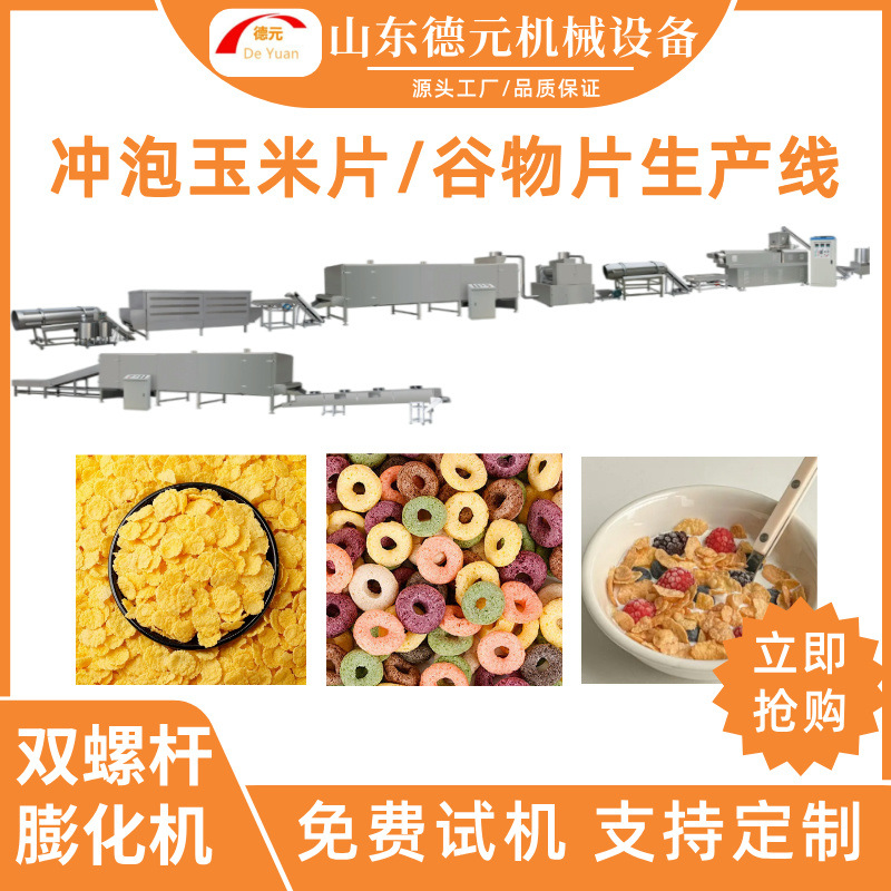 Breakfast Corn Flakes Production Line Ready-To-Eat Cereal Crisps Production Equipment Large Cereal Puffing Machine