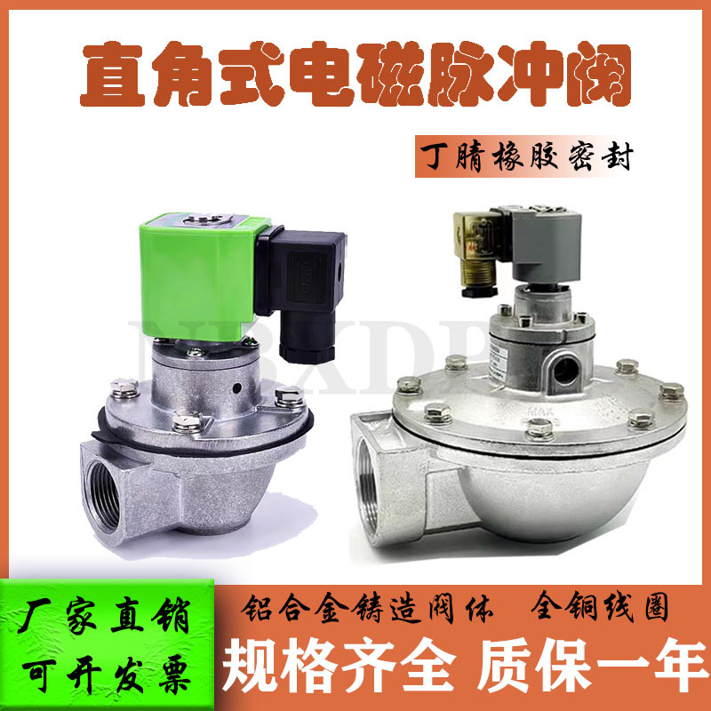 电磁脉冲阀24v布袋除尘器6分喷吹DMF-Z-20/25直角式1寸脉冲电磁阀