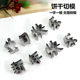 蛋糕模;饼干模具;烘焙刮刀