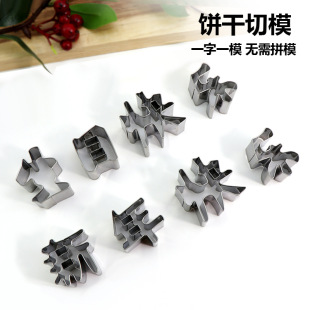 Stainless Steel Biscuit Cutting Mold Happy Birthday Happy New Year Modeling Carrot Fruit and Vegetable Modeling Integrated Printing Mold