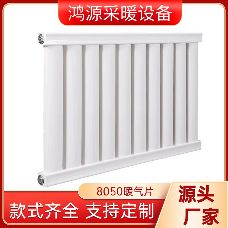 定制水暖散热器工程用8050暖气片厂家直供煤改气云梯暖气片批发