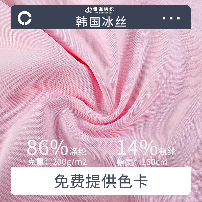 200g涤氨韩国冰丝罗纹布针织面料运动健身瑜伽T恤服饰绒布料批发