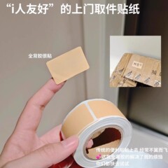 上门取件贴纸快递取件码标识分类贴便利贴手写牛皮纸便签贴纸哑面