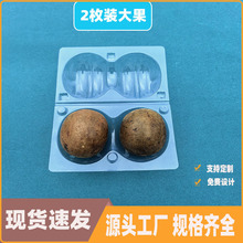 厂家直销2枚装罗汉果包装盒大果PET罗汉果加厚塑料盒子透明吸塑盘