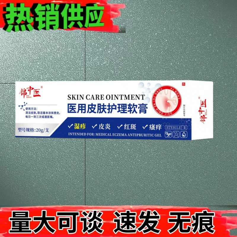 Медицинская мазь по уходу за кожей Jinчжун