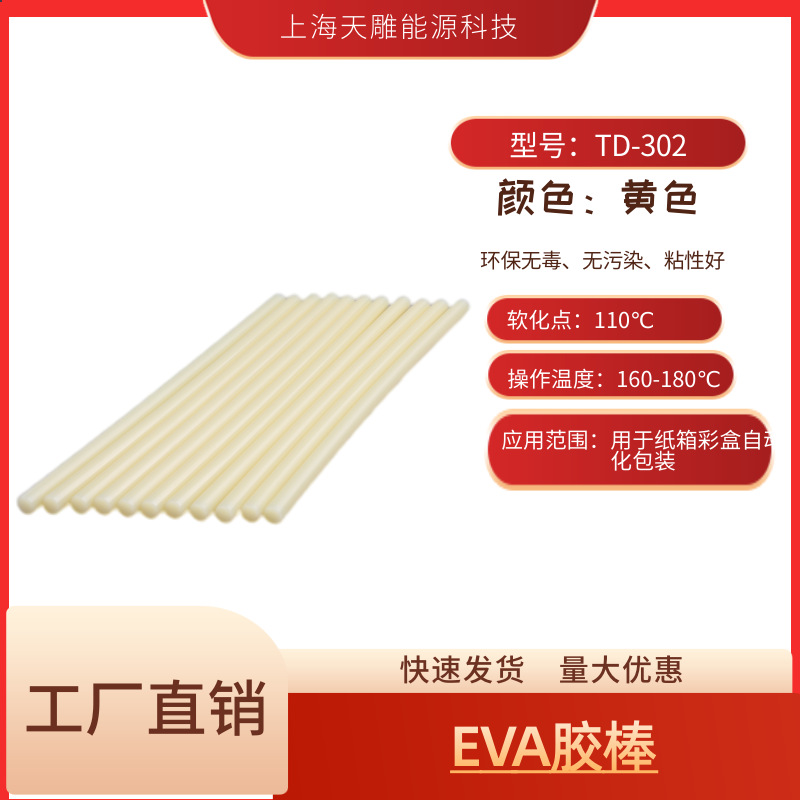 3-5秒耐高温速干热熔胶棒胶粒纸盒彩盒自动化包装无纺布热溶