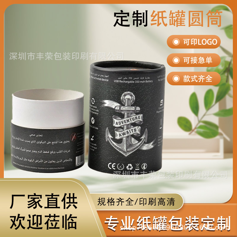 复合纸雾化器通用圆形纸罐圆筒纸管包装精油化妆品纸筒盒定制印刷