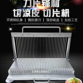 凉皮机切割刀片加厚不锈钢手压小型豆腐鸭血午餐肉黄瓜火腿肠加工