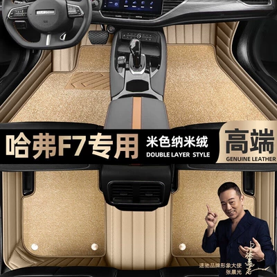 Ayaqaltılar (Kovriklər) – Mats Suitable for Haval F7 - take-a-photo-of-the-car-model-year-and-leave-a-message-beige-leather-beige-nano-velvet-double-layer-model