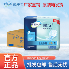 添宁纸尿片老人尿不湿防漏片透气成人尿片中大号M-L型整箱80片