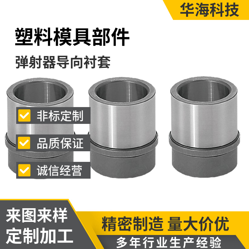 塑料模具部件加工导向衬套 内螺纹支撑柱金属导向销 非标精密加工