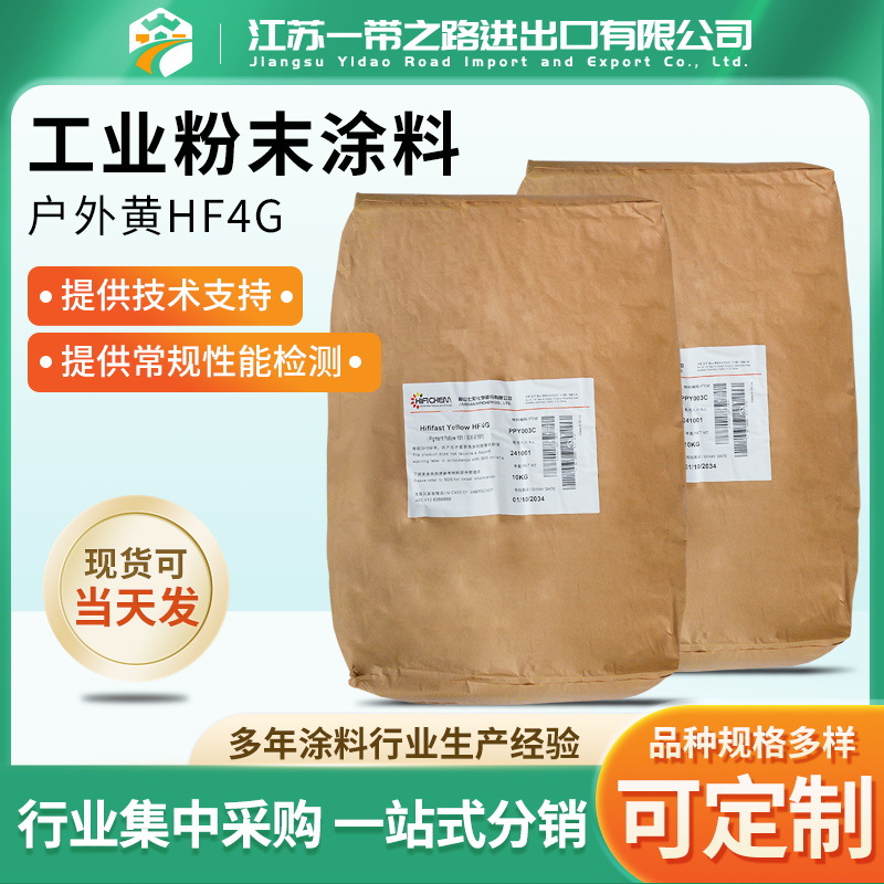 鞍山七彩户外4G黄厂家直供粉末涂料户外型