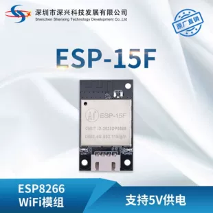 Wi-Fi-модуль ESP8266 ESP-15F последовательный порт встроенная/внешняя антенна