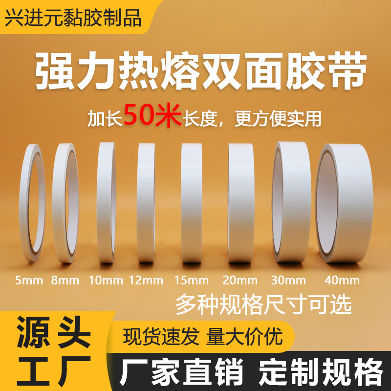 高粘棉纸加长双面胶50米手撕强力白色热熔胶透明学生文具双面胶带
