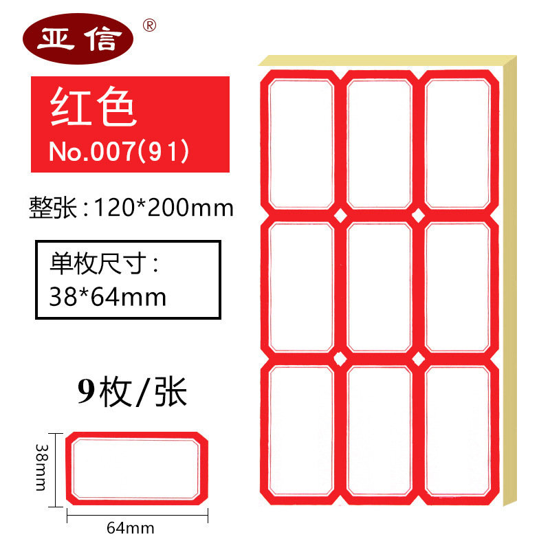 大尺寸标签贴纸不干胶特大号标签纸价格手写名字记号标记贴口取纸|undefined