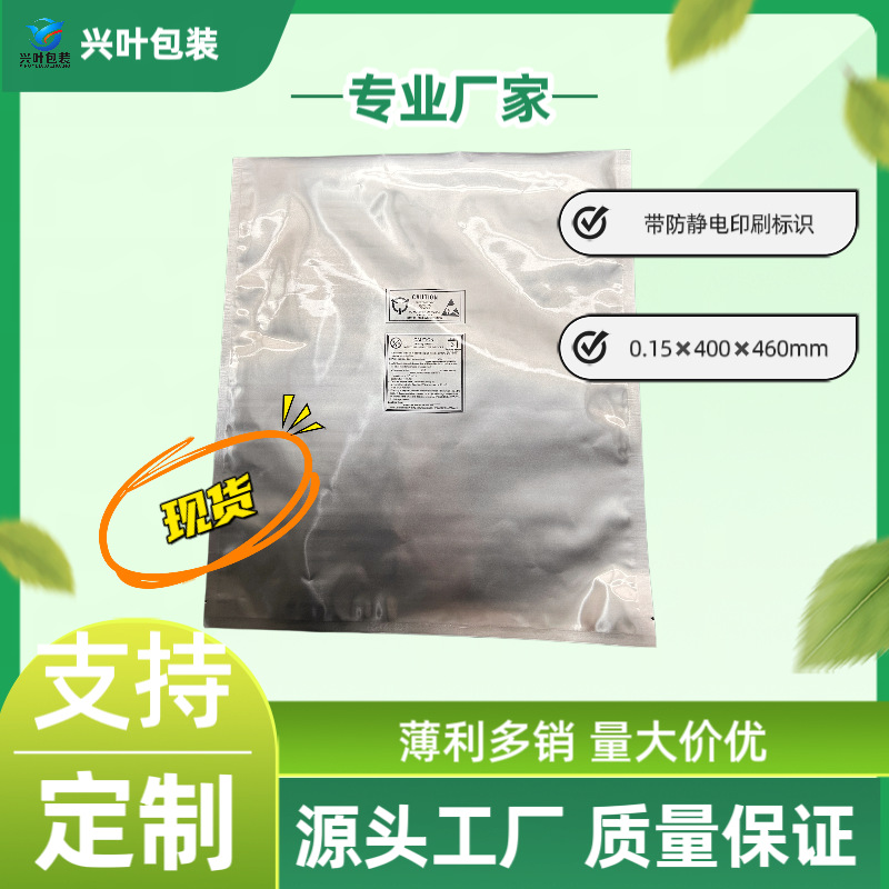 防静电铝箔袋0.15*400*460mm 抽真空印刷芯片包装袋电子密封