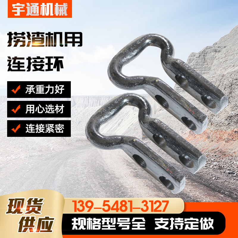 捞渣机双孔连接环 矿用开口式连接环 马蹄环 捞渣机开口式连接环