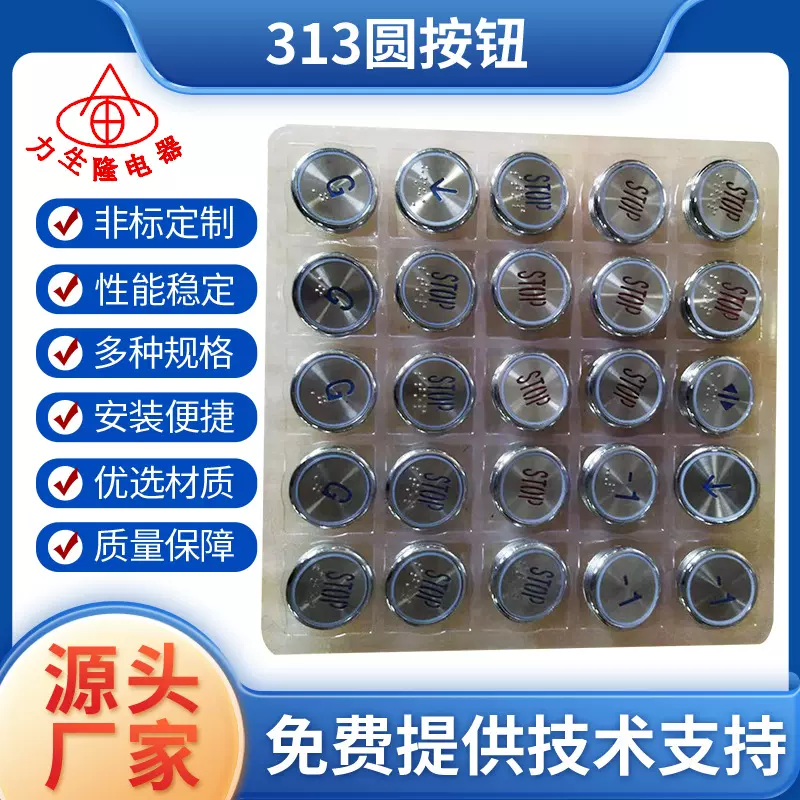 KA313圆按钮客梯货梯圆形盲文开关按键电梯配件红蓝光原装现货
