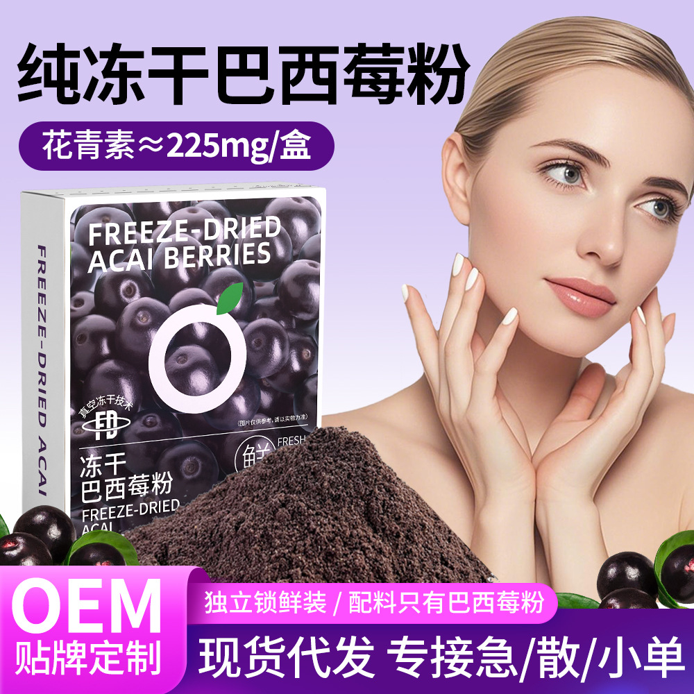 严选巴西进口冻干巴西莓粉纯粉膳食纤维果蔬代餐粉花青素代餐
