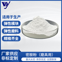 厂家直供三聚氰胺甲醛树脂粉磨具用料 木工胶耐磨密胺粉粘合剂