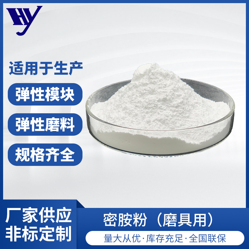 厂家直供三聚氰胺甲醛树脂粉磨具用料 木工胶耐磨密胺粉粘合剂