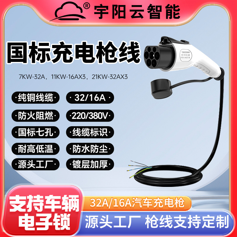 充电桩枪线换枪头线电动汽车交流充电枪厂家32A16A7KW11KW21KW枪