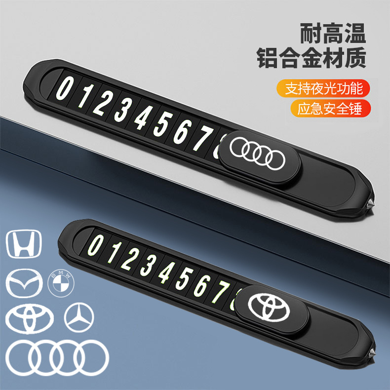 金屬停車牌帶汽車破窗器挪車電話號碼牌創意移車牌夜光臨時停車牌
