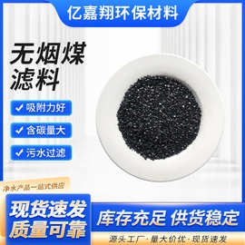 水质净化无烟煤滤料 无烟煤 2-4mm无烟煤生产厂家